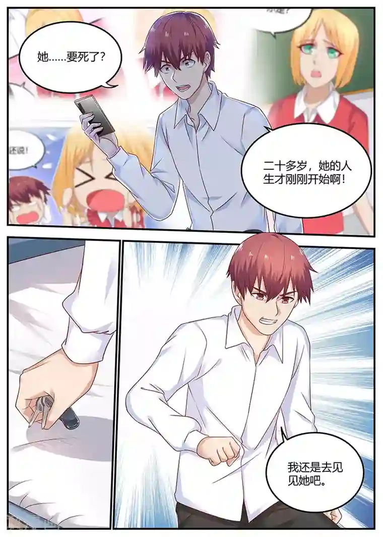 全能装X系统第89话 精神支柱