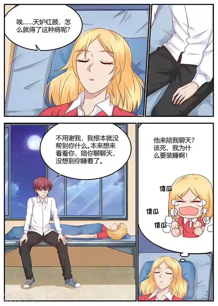 全能装X系统第89话 精神支柱