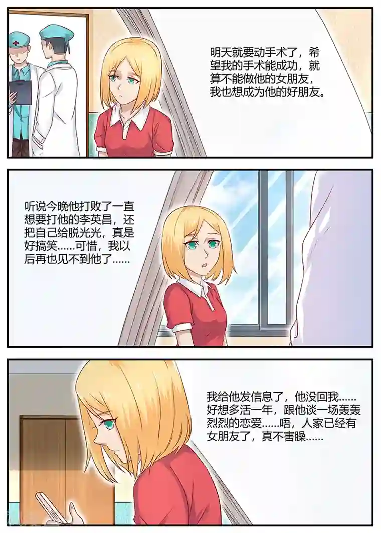 全能装X系统第89话 精神支柱