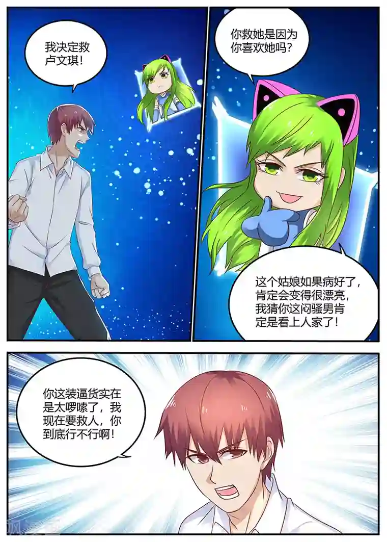 全能装X系统第90话 治病