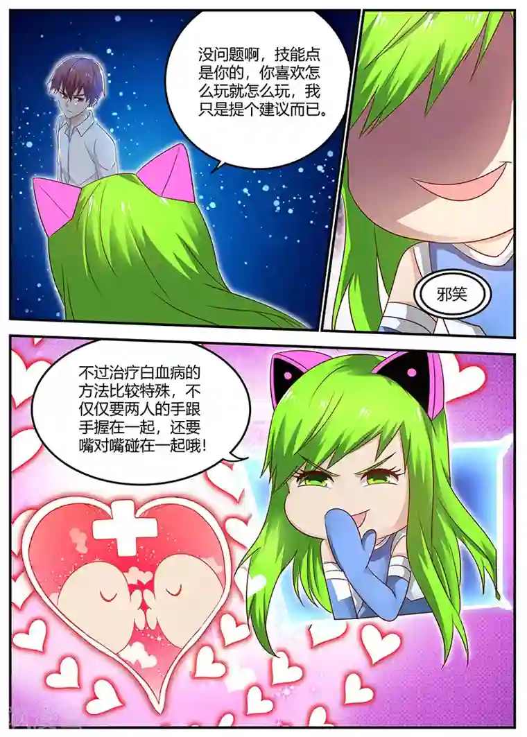 全能装X系统第90话 治病