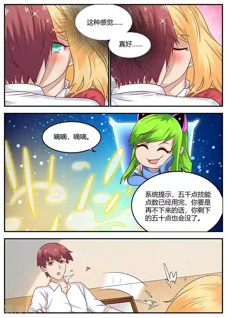 全能装X系统第90话 治病