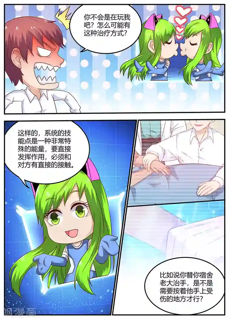 全能装X系统第90话 治病