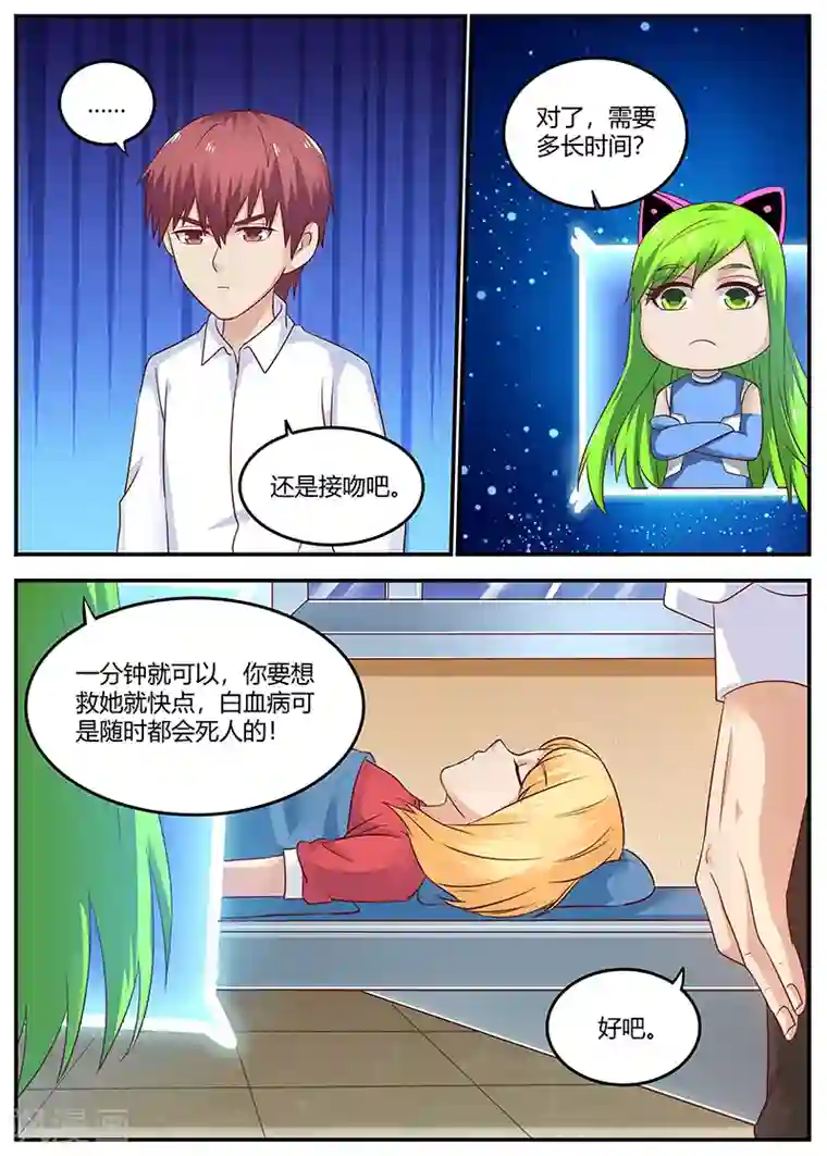 全能装X系统第90话 治病