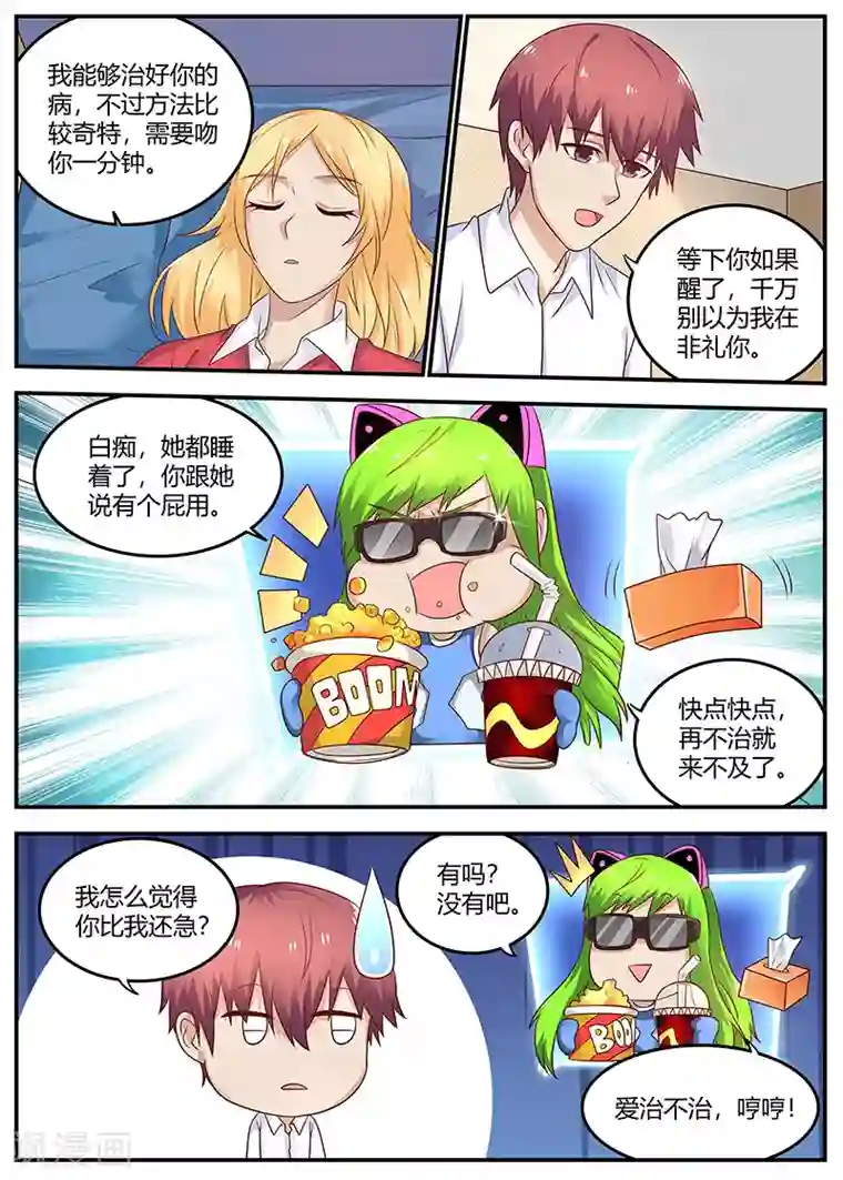 全能装X系统第90话 治病