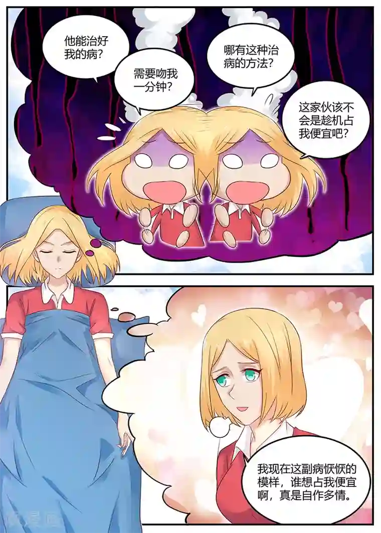 全能装X系统第90话 治病