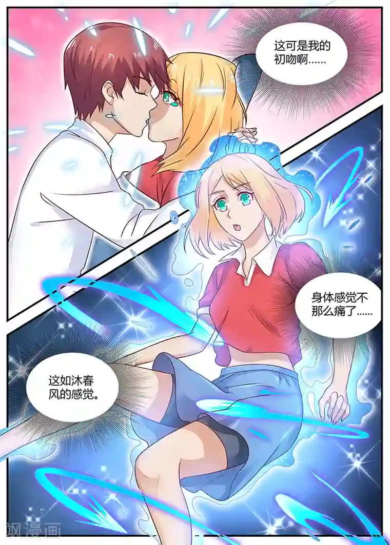 全能装X系统第90话 治病