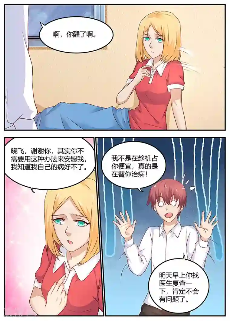 全能装X系统第91话 误诊