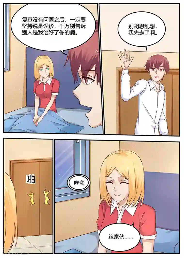 全能装X系统第91话 误诊