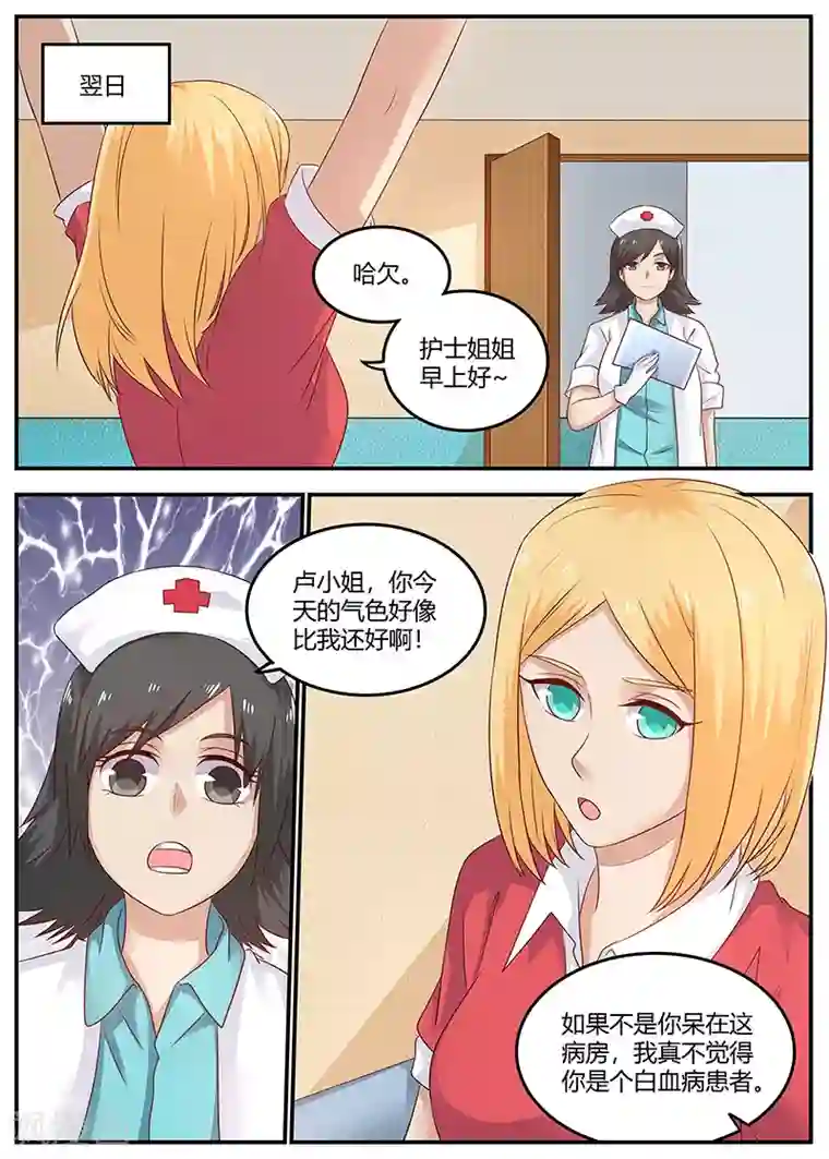 全能装X系统第91话 误诊