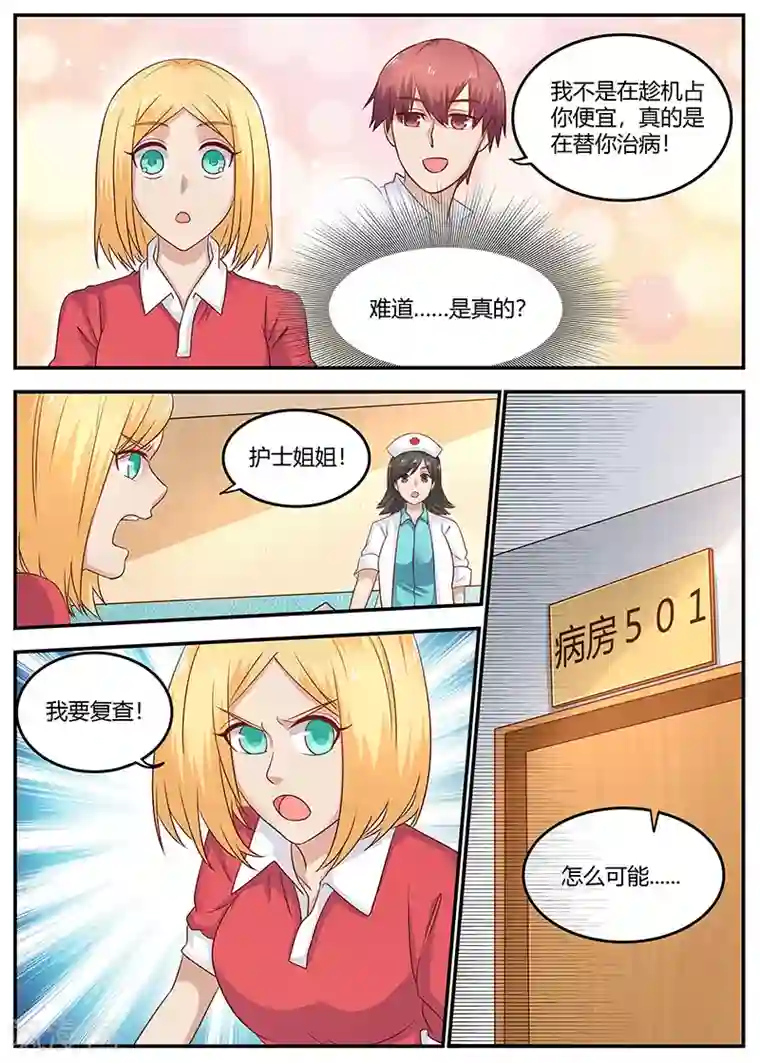 全能装X系统第91话 误诊