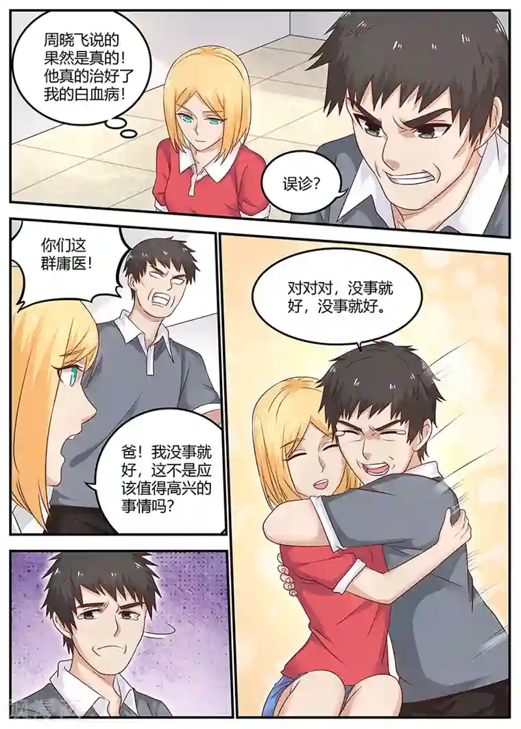 全能装X系统第91话 误诊