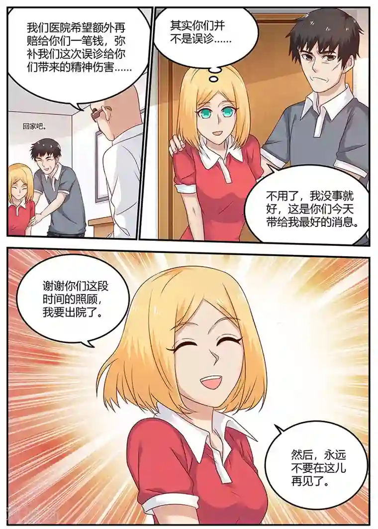 全能装X系统第91话 误诊