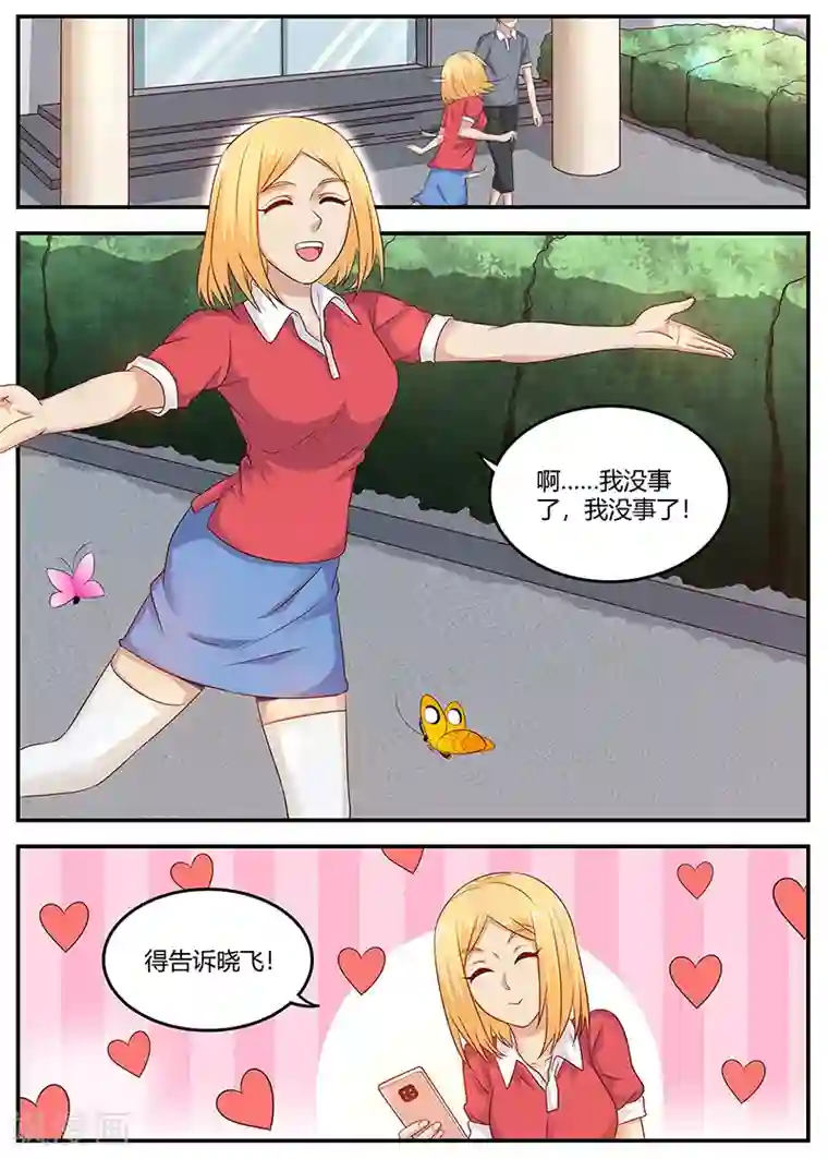 全能装X系统第91话 误诊