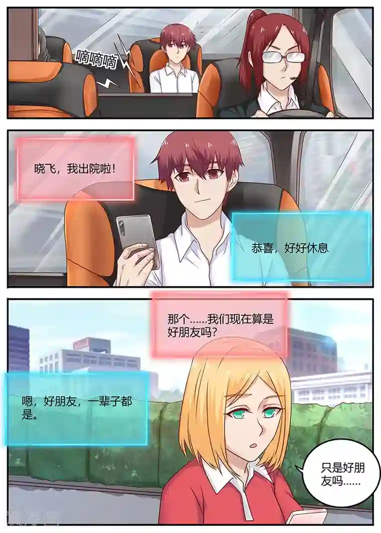 全能装X系统第91话 误诊