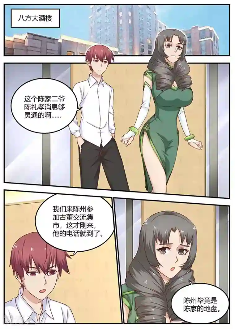 全能装X系统第92话 冤家路窄