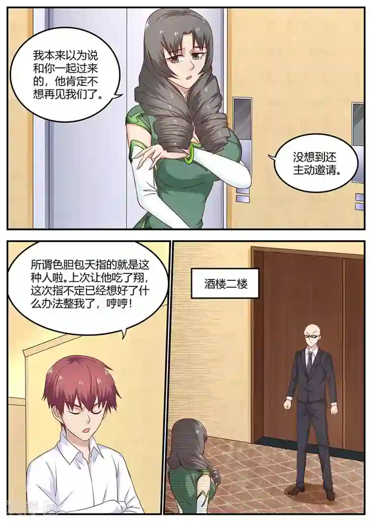 全能装X系统第92话 冤家路窄