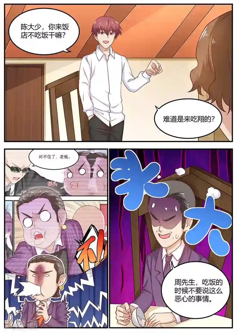 全能装X系统第92话 冤家路窄