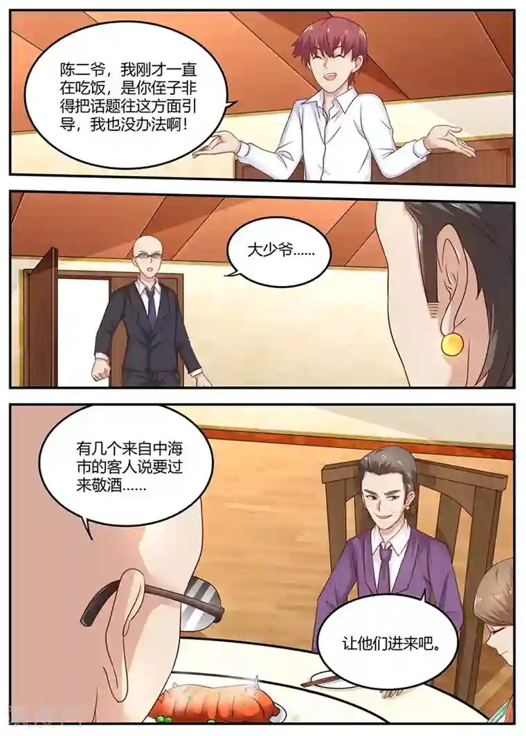 全能装X系统第92话 冤家路窄