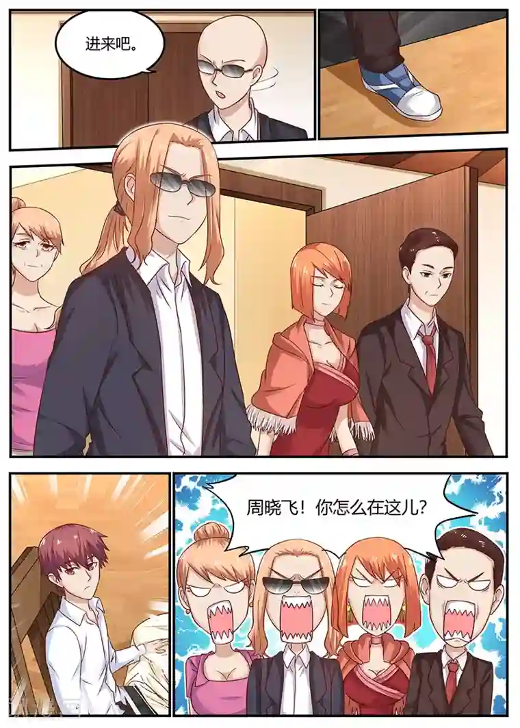 全能装X系统第92话 冤家路窄