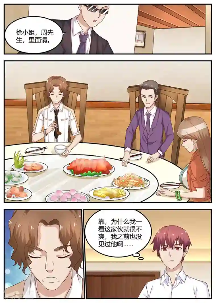 全能装X系统第92话 冤家路窄