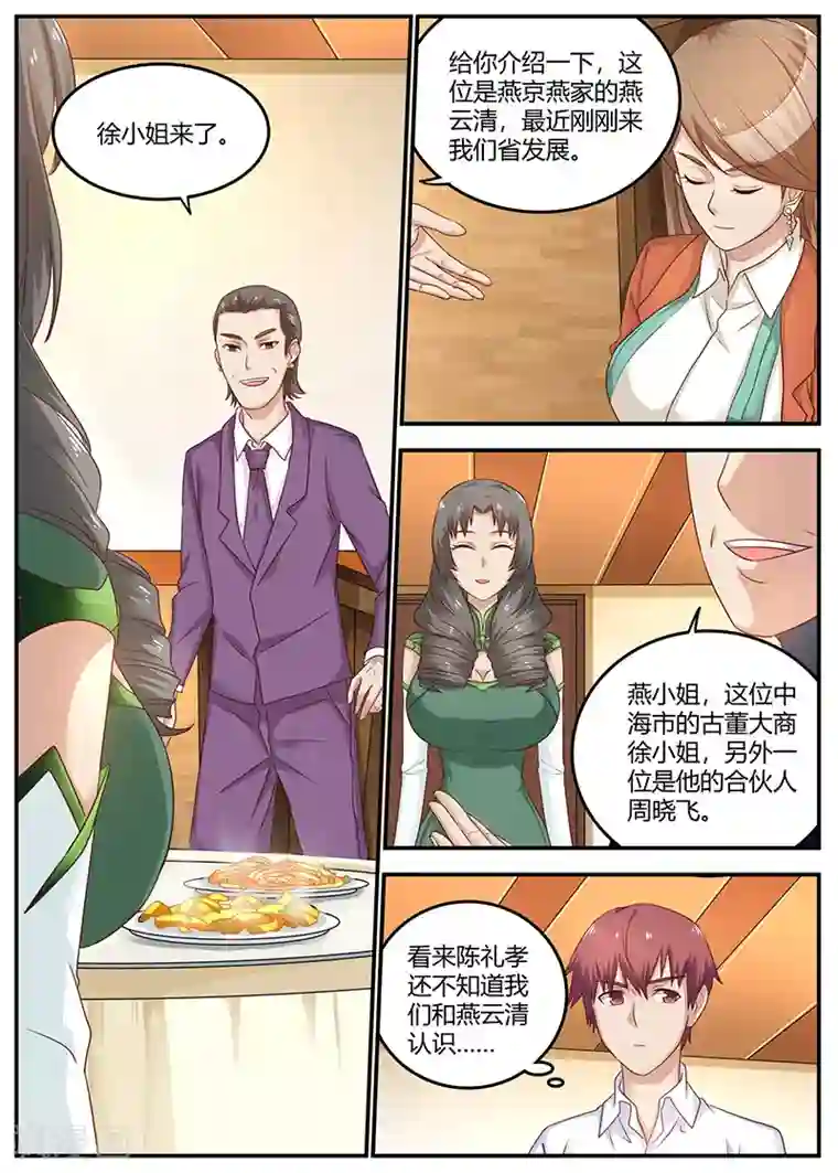 全能装X系统第92话 冤家路窄