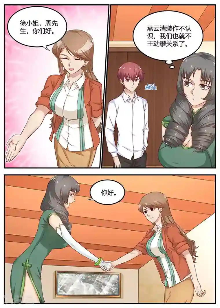 全能装X系统第92话 冤家路窄