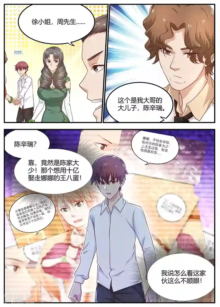 全能装X系统第92话 冤家路窄