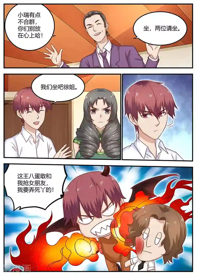 全能装X系统第92话 冤家路窄