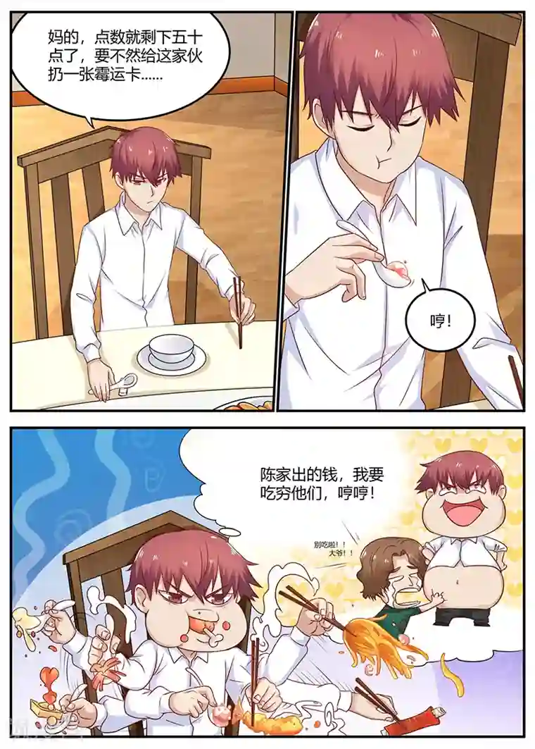 全能装X系统第92话 冤家路窄