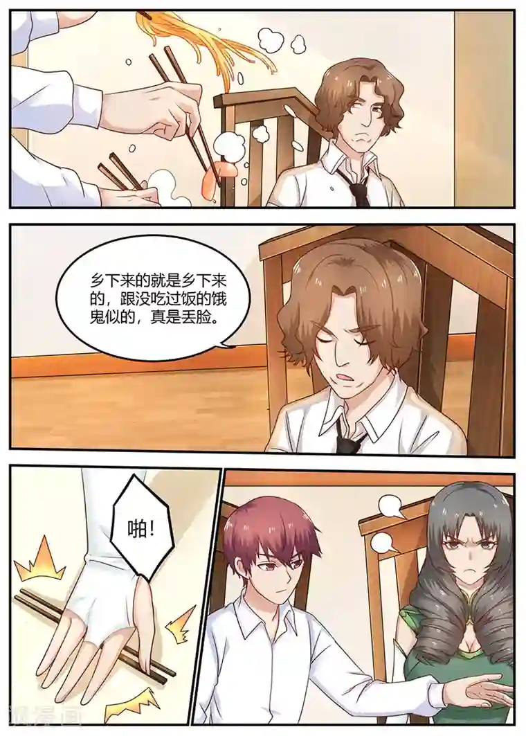 全能装X系统第92话 冤家路窄