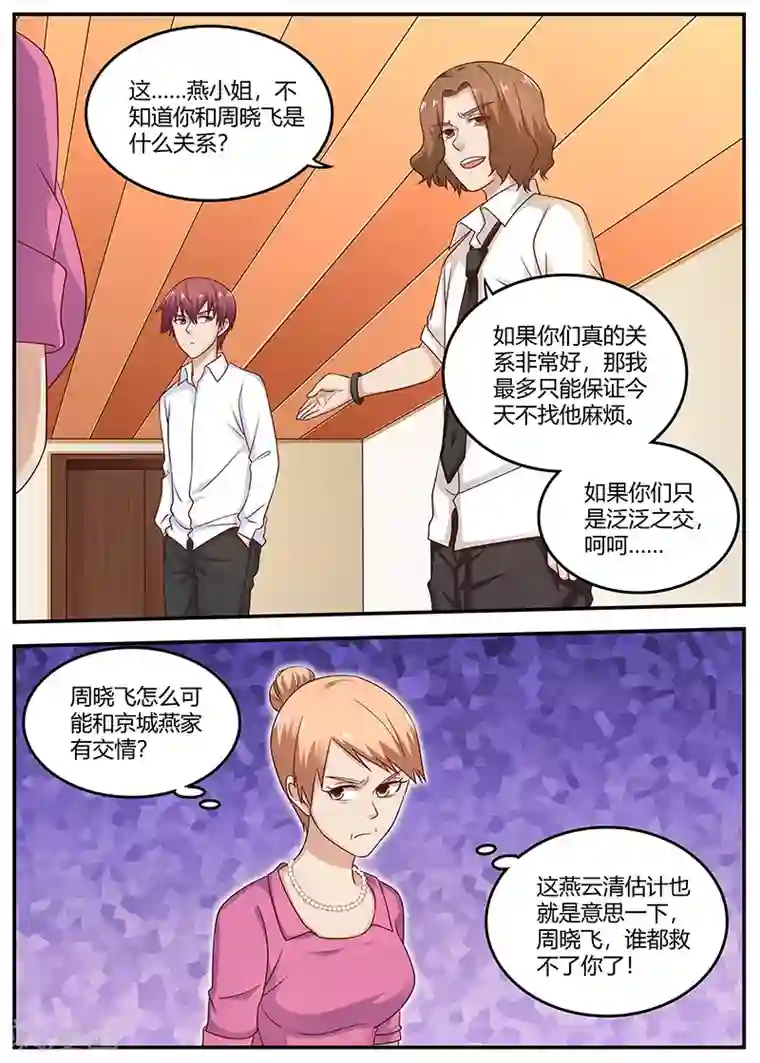 全能装X系统第93话 挑拔离间