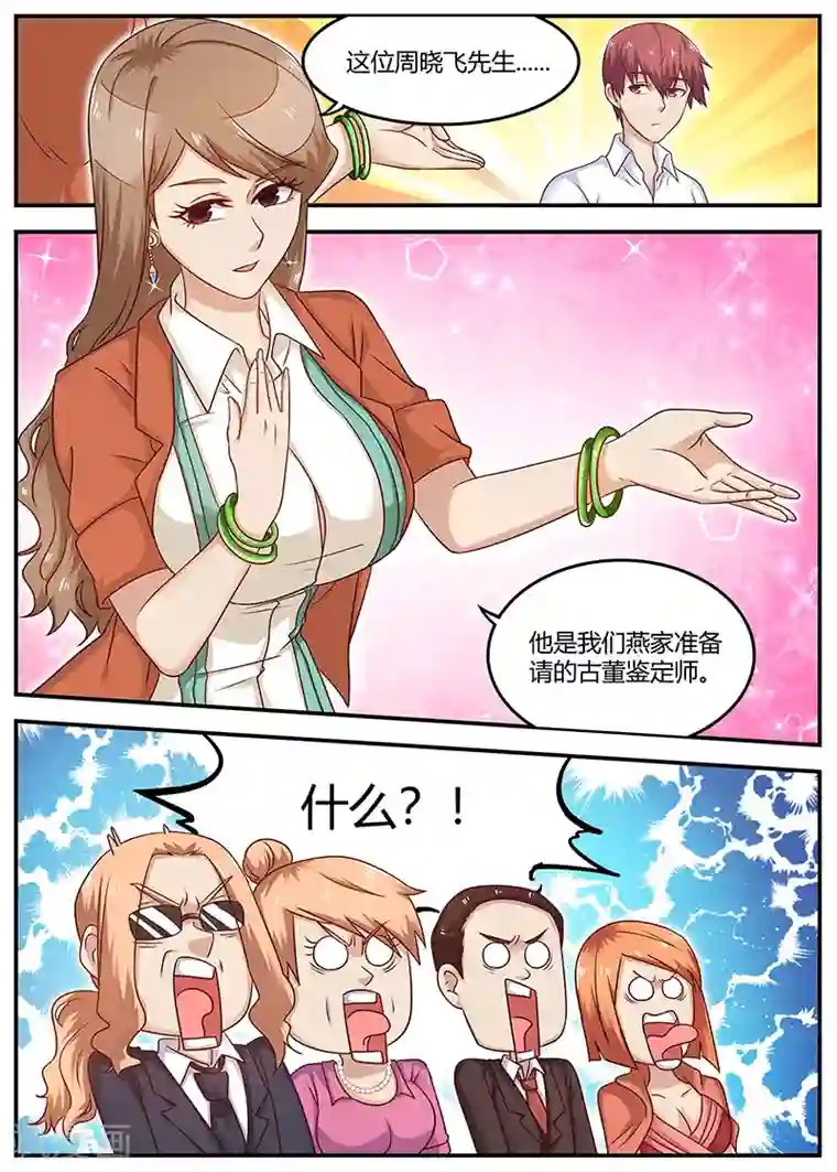 全能装X系统第93话 挑拔离间