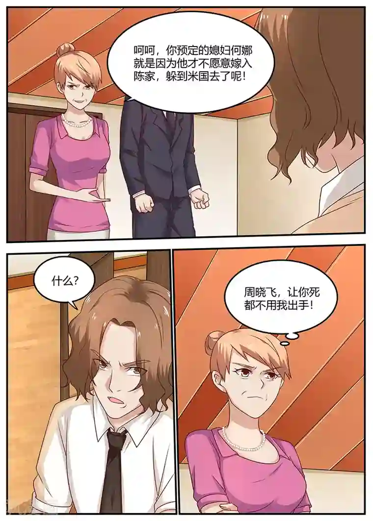 全能装X系统第93话 挑拔离间