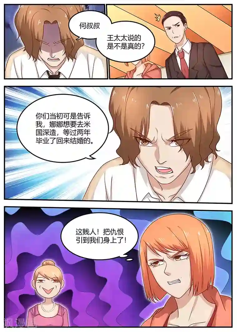 全能装X系统第93话 挑拔离间