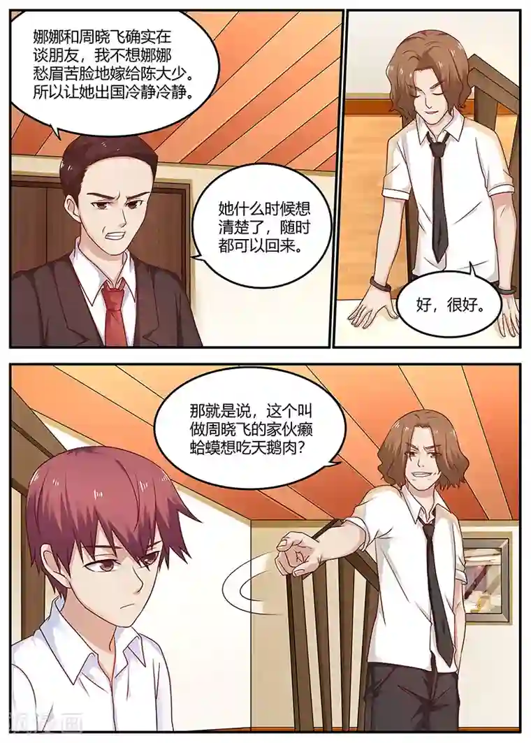 全能装X系统第93话 挑拔离间