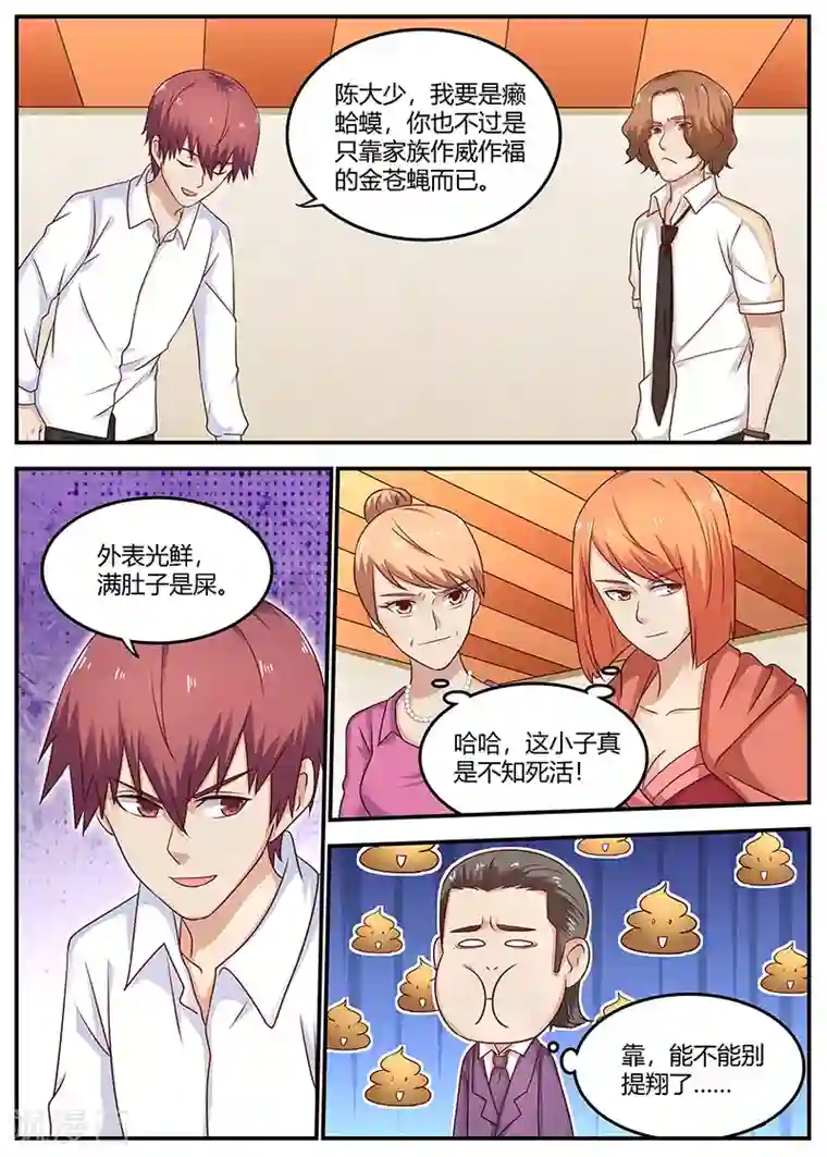 全能装X系统第93话 挑拔离间