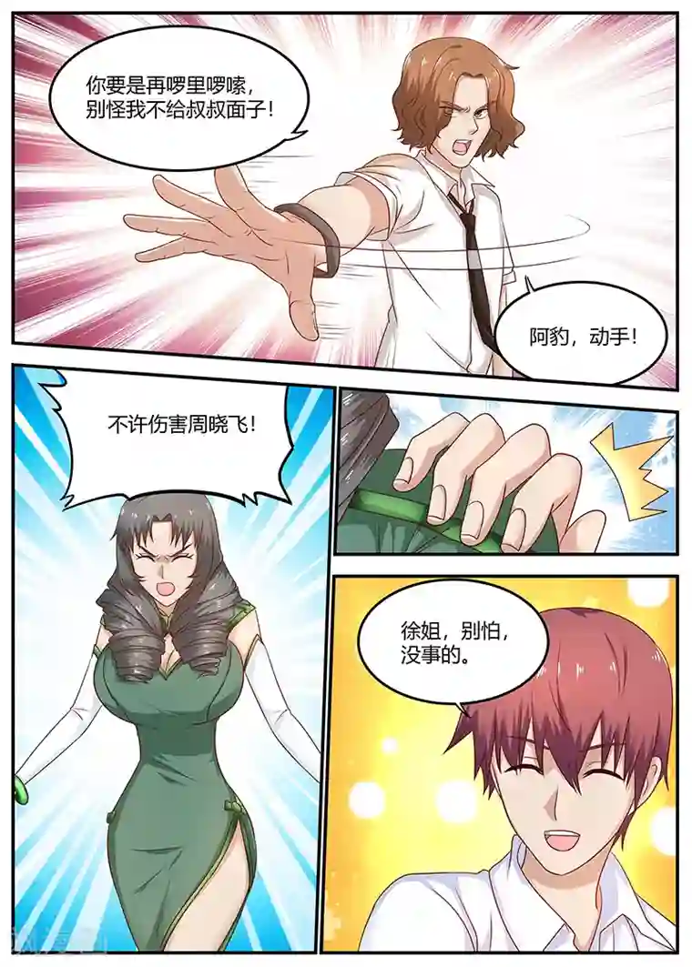 全能装X系统第93话 挑拔离间