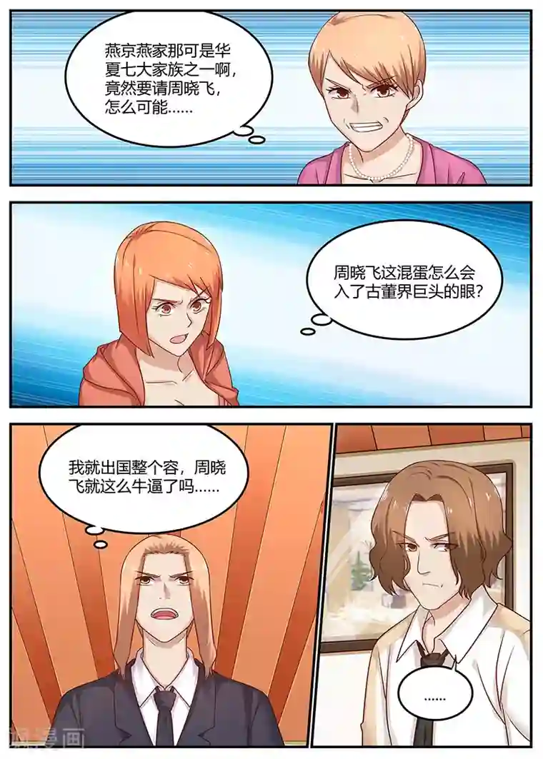 全能装X系统第94话 你敢打我？