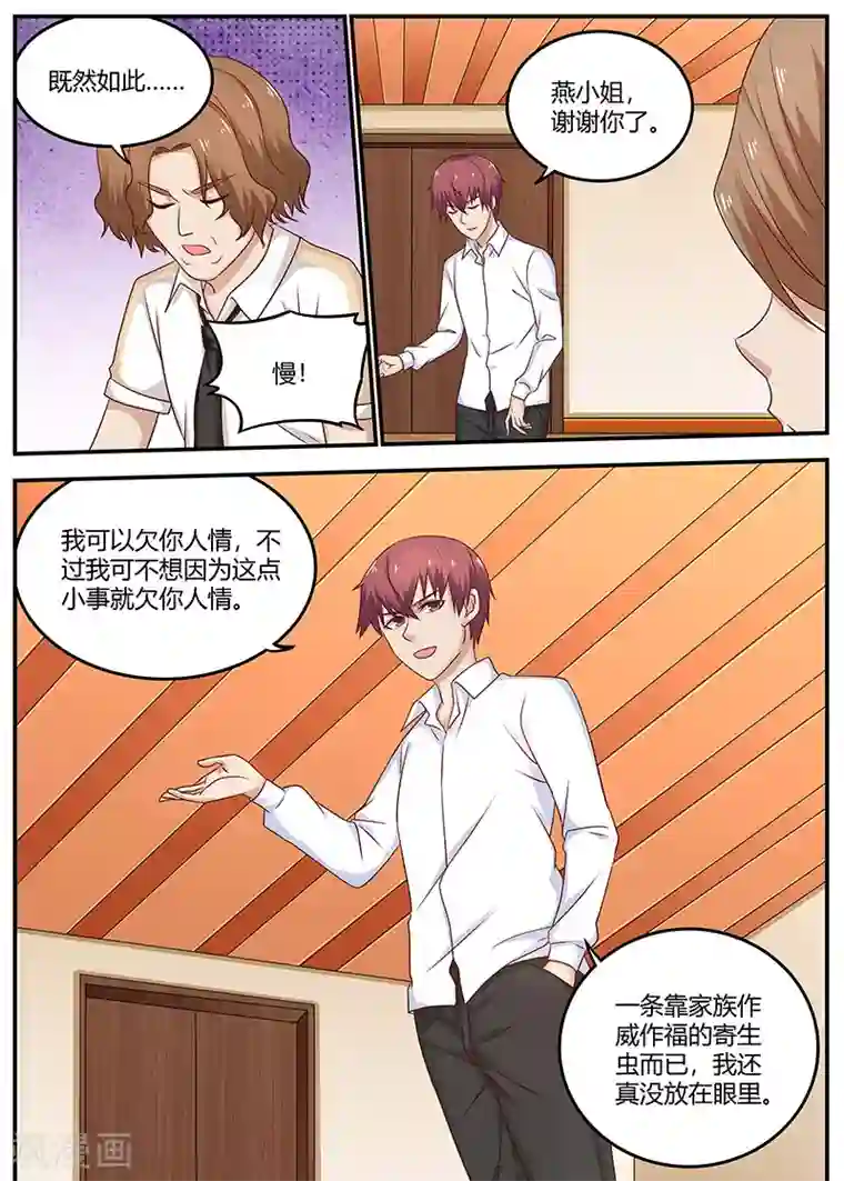 全能装X系统第94话 你敢打我？