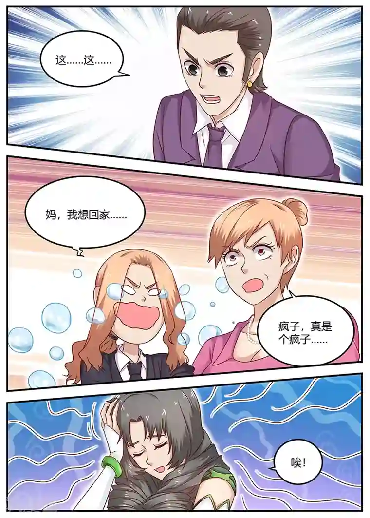 全能装X系统第94话 你敢打我？