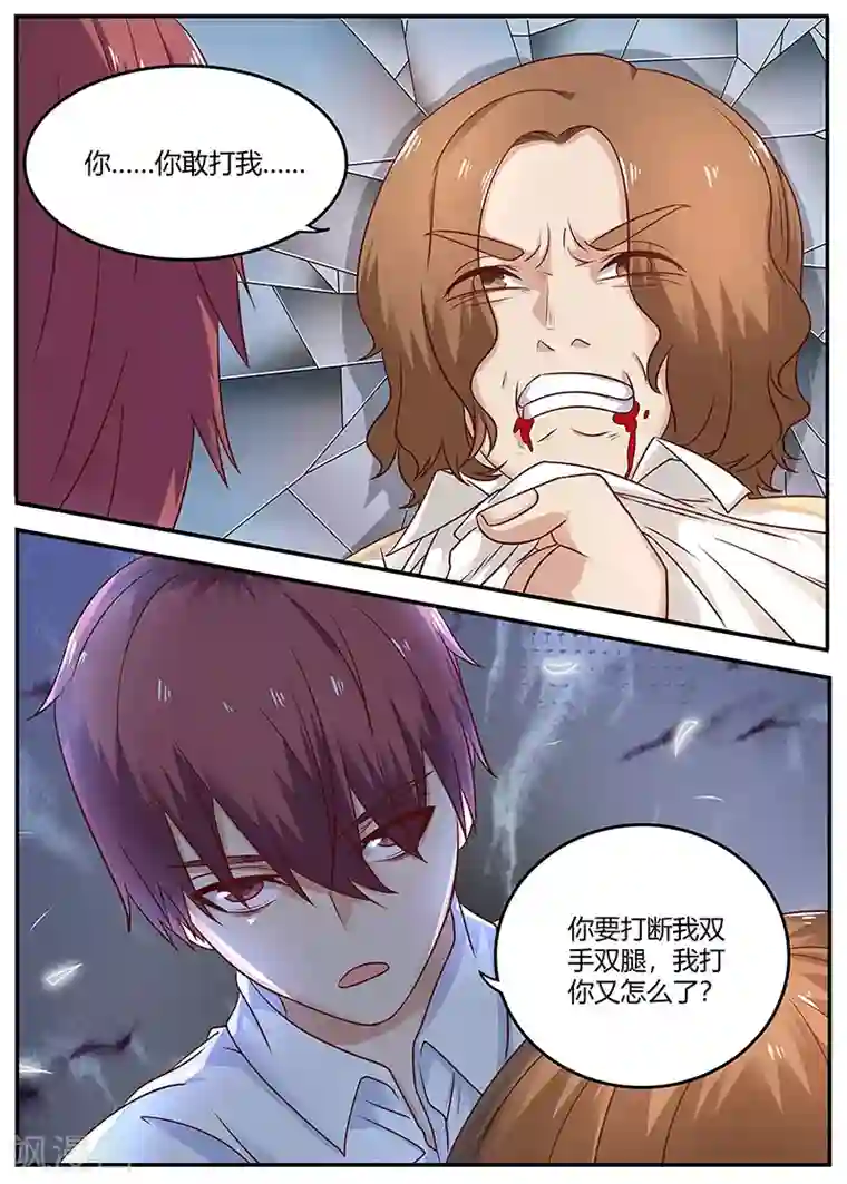 全能装X系统第94话 你敢打我？