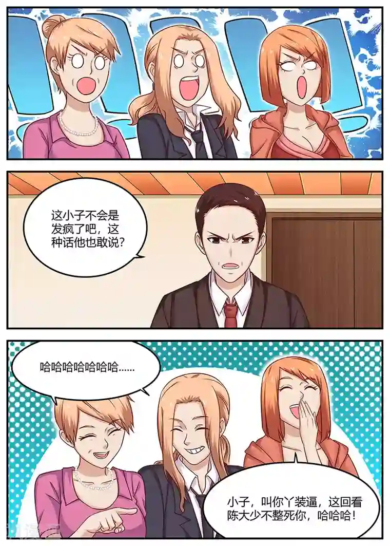 全能装X系统第94话 你敢打我？