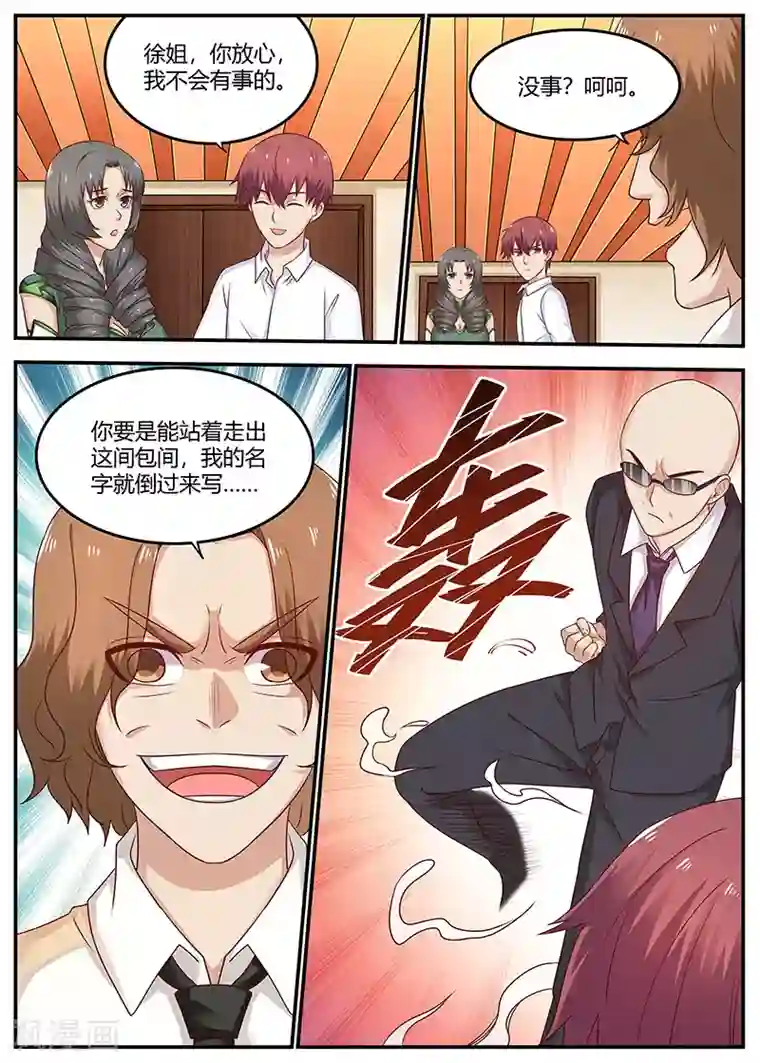 全能装X系统第94话 你敢打我？