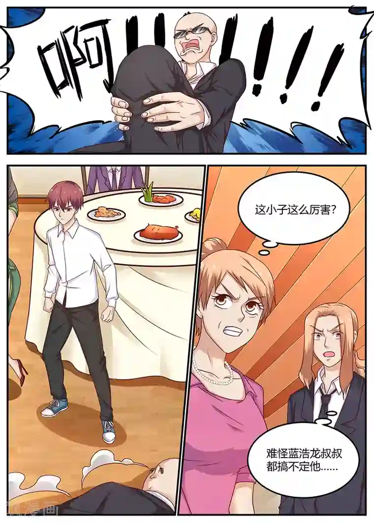 全能装X系统第94话 你敢打我？