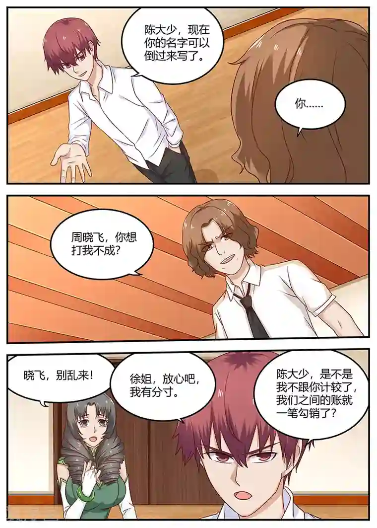 全能装X系统第94话 你敢打我？