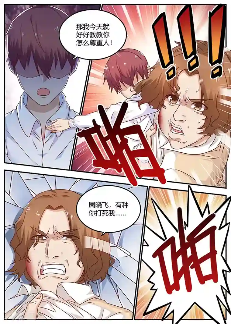 全能装X系统第95话 快叫救护车