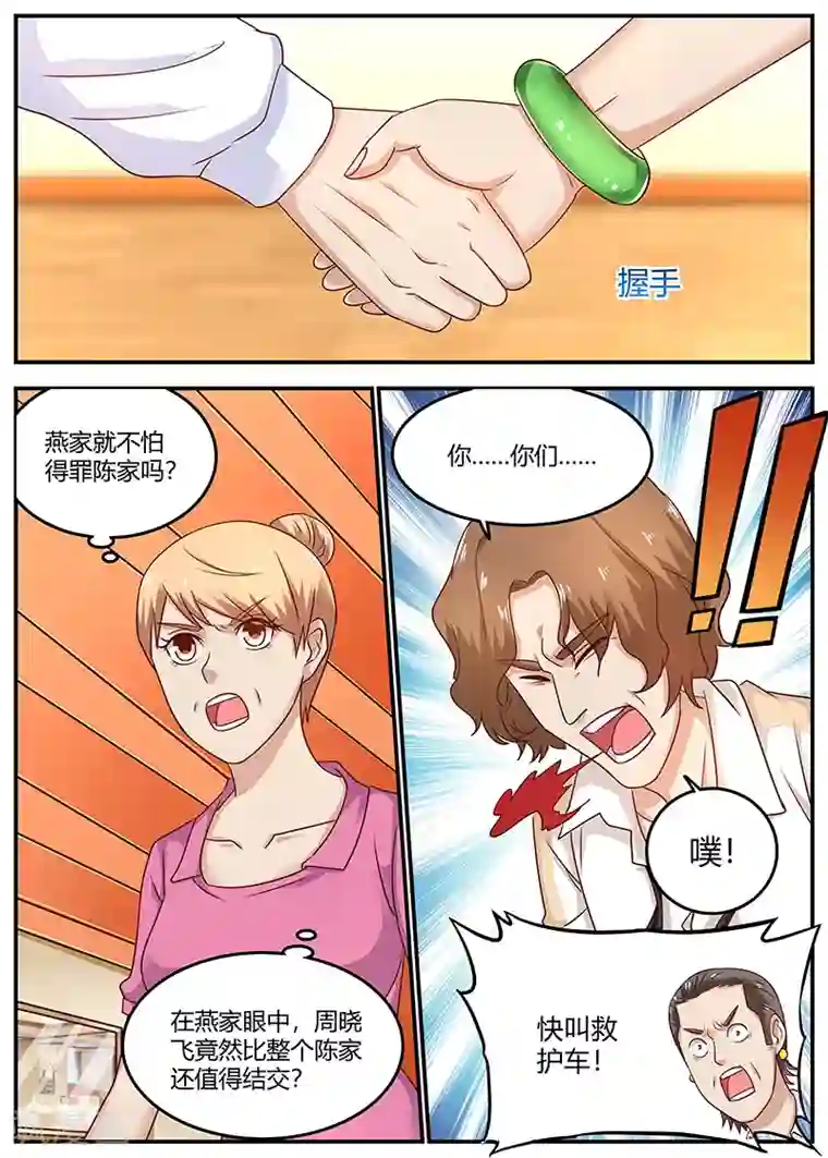 全能装X系统第95话 快叫救护车