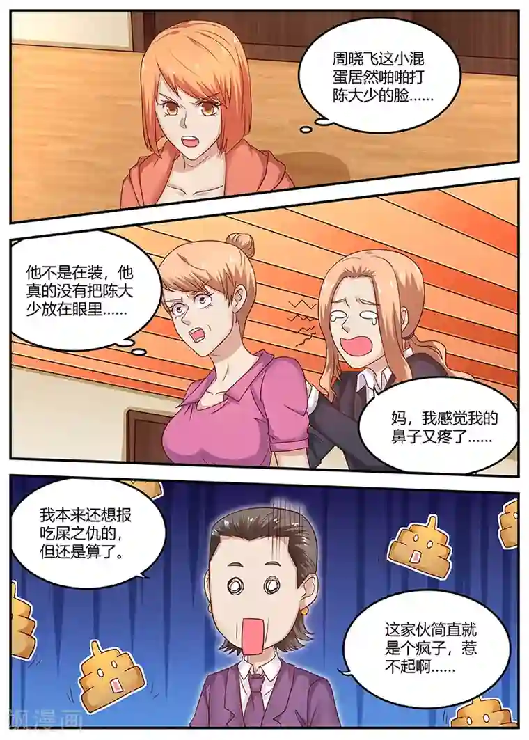 全能装X系统第95话 快叫救护车