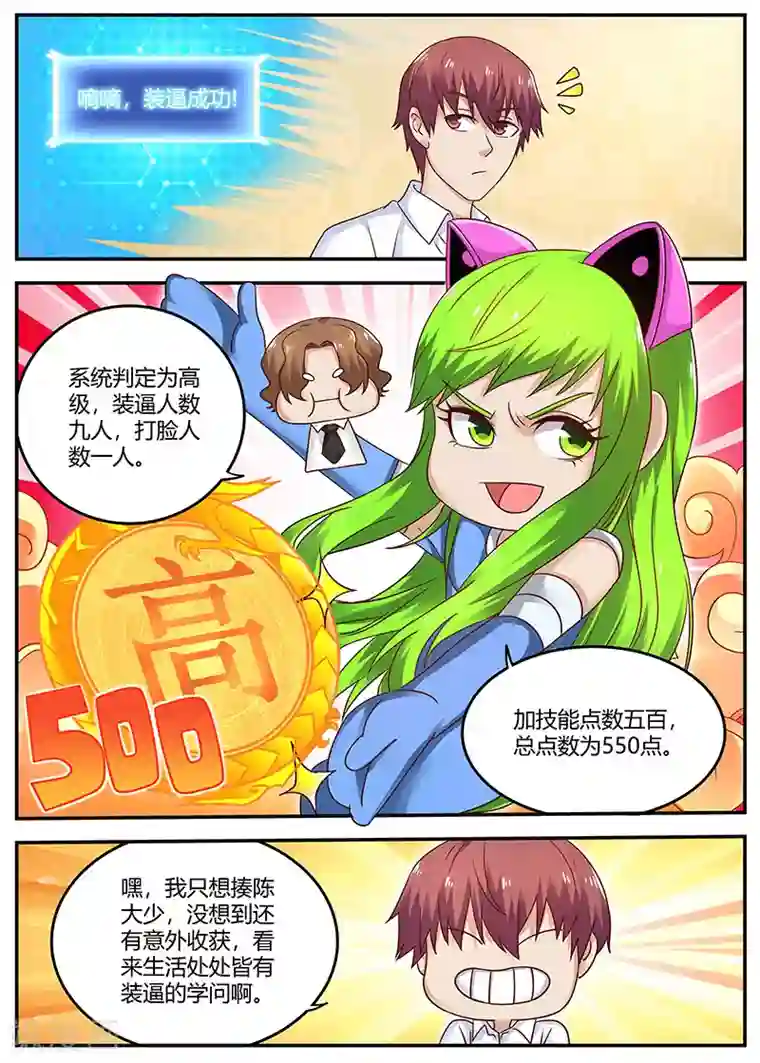 全能装X系统第95话 快叫救护车